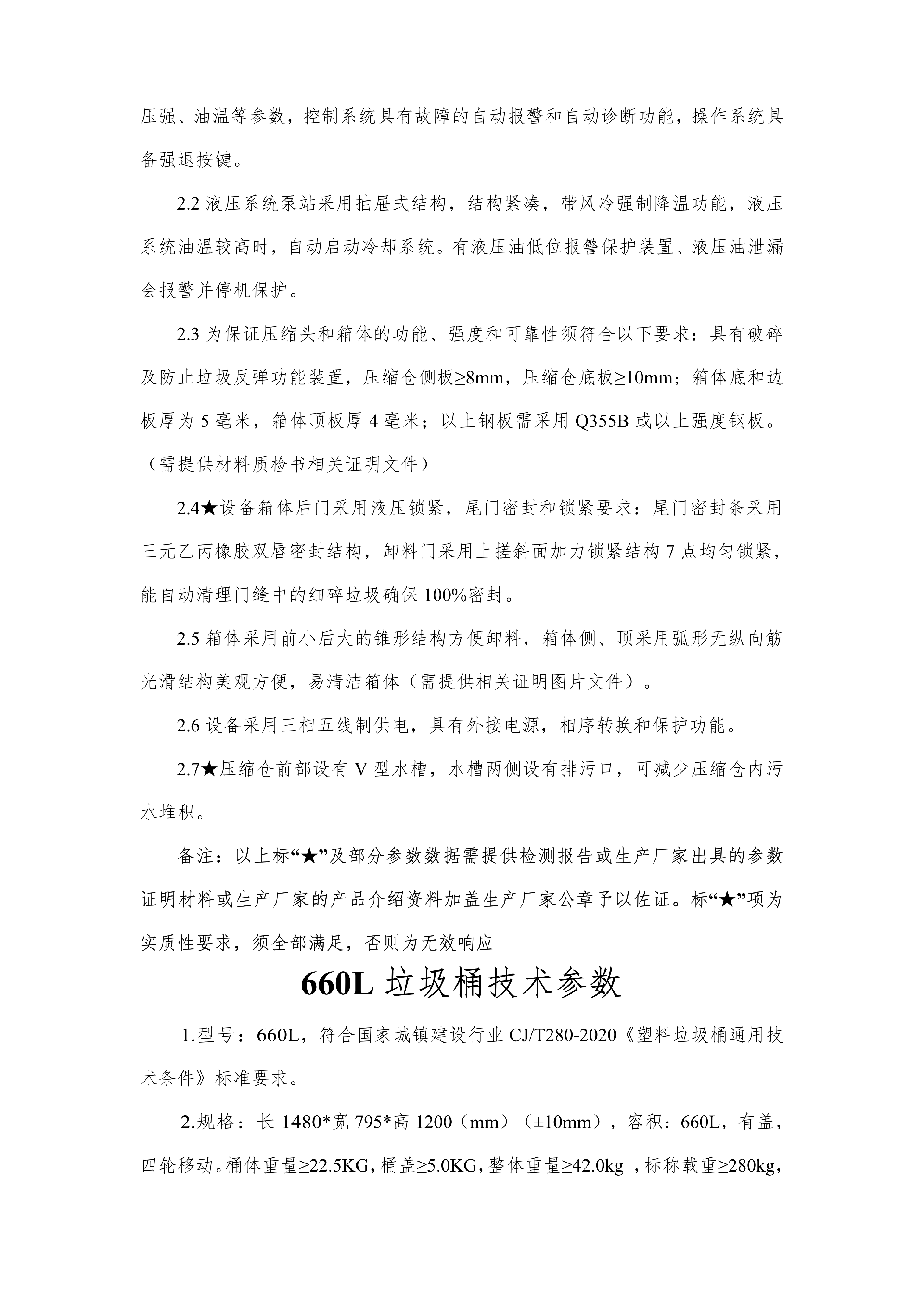 合江縣城市開(kāi)發(fā)投資（集團(tuán)）有限公司 關(guān)于合江縣城鄉(xiāng)生活垃圾分類(lèi)收轉(zhuǎn)運(yùn)建設(shè)處置項(xiàng)目設(shè)備的詢(xún)價(jià)公告_05.png
