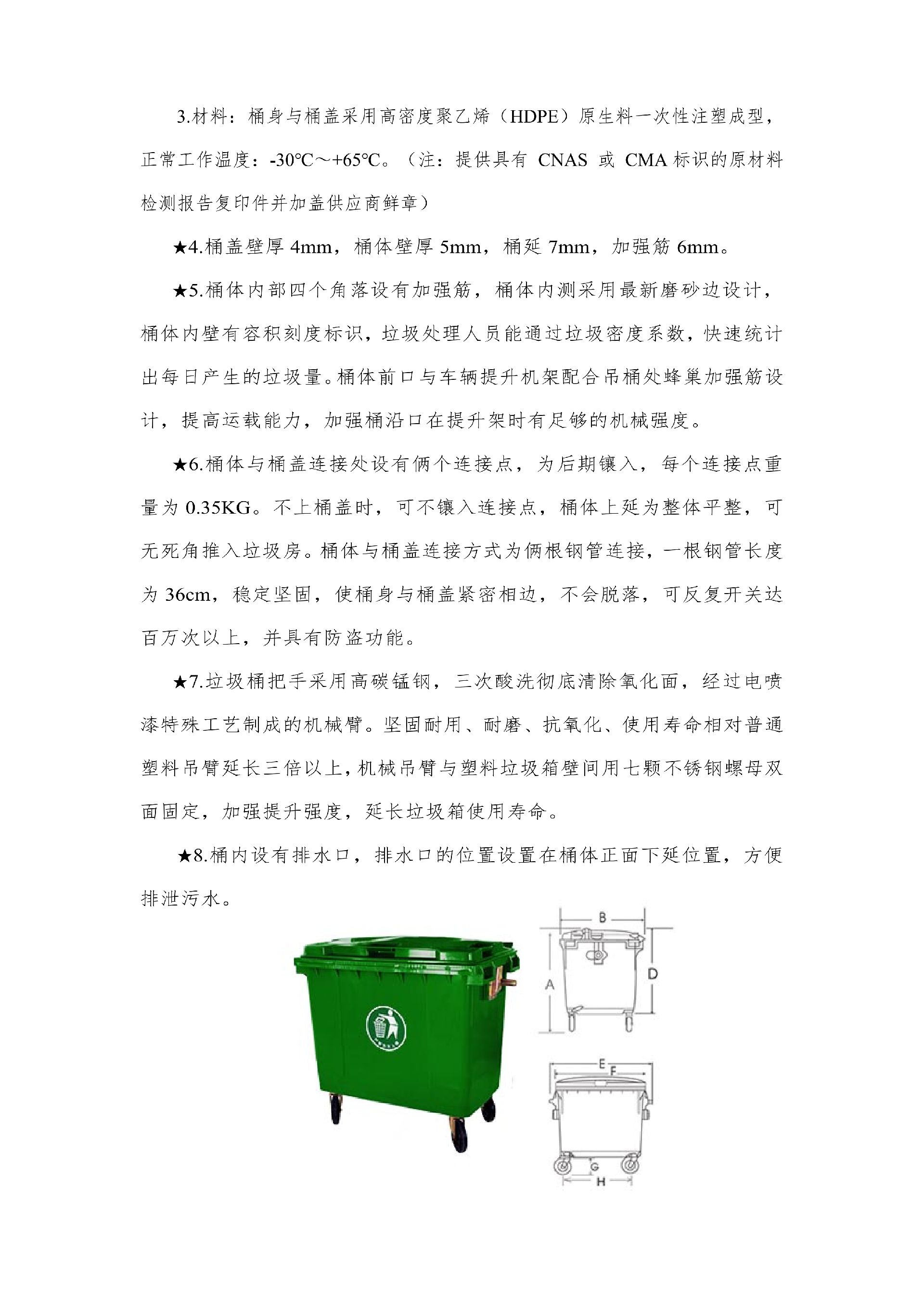 合江縣城市開(kāi)發(fā)投資（集團(tuán)）有限公司 關(guān)于合江縣城鄉(xiāng)生活垃圾分類(lèi)收轉(zhuǎn)運(yùn)建設(shè)處置項(xiàng)目設(shè)備的詢(xún)價(jià)公告_06.png